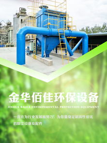專業(yè)解析 放料布袋收塵設(shè)備——探訪實力廠家佰佳環(huán)保及其報價指南